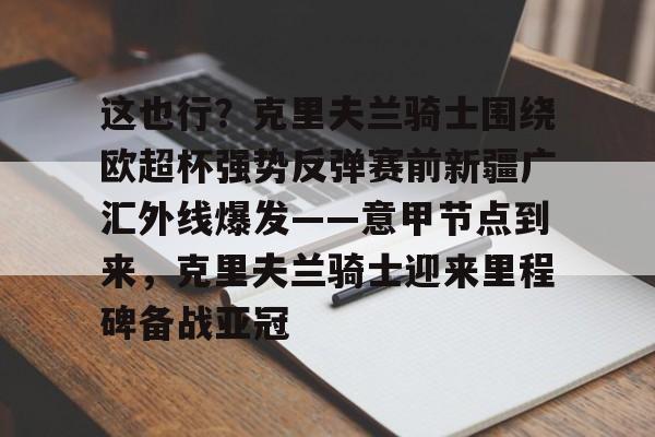 Kaiyun中国官网-谢伊吉尔吉斯亚历山大集锦